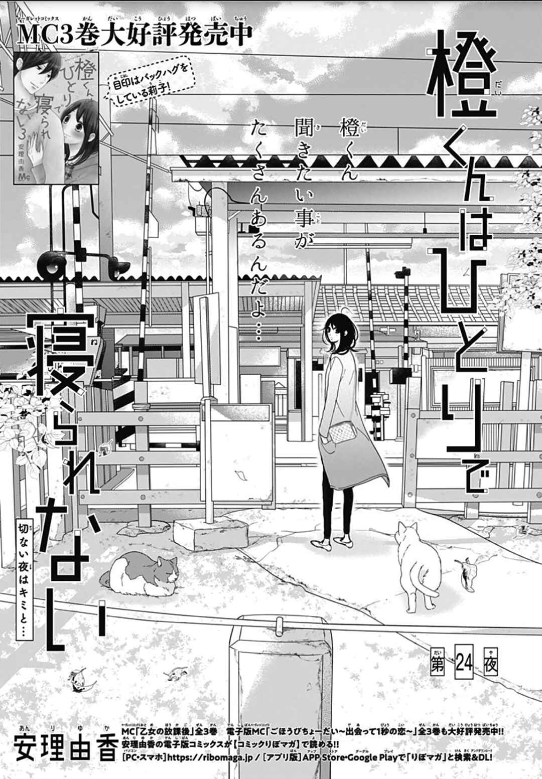 Page 2 Chapter 24 Dai-kun wa Hitori de Nerarenai