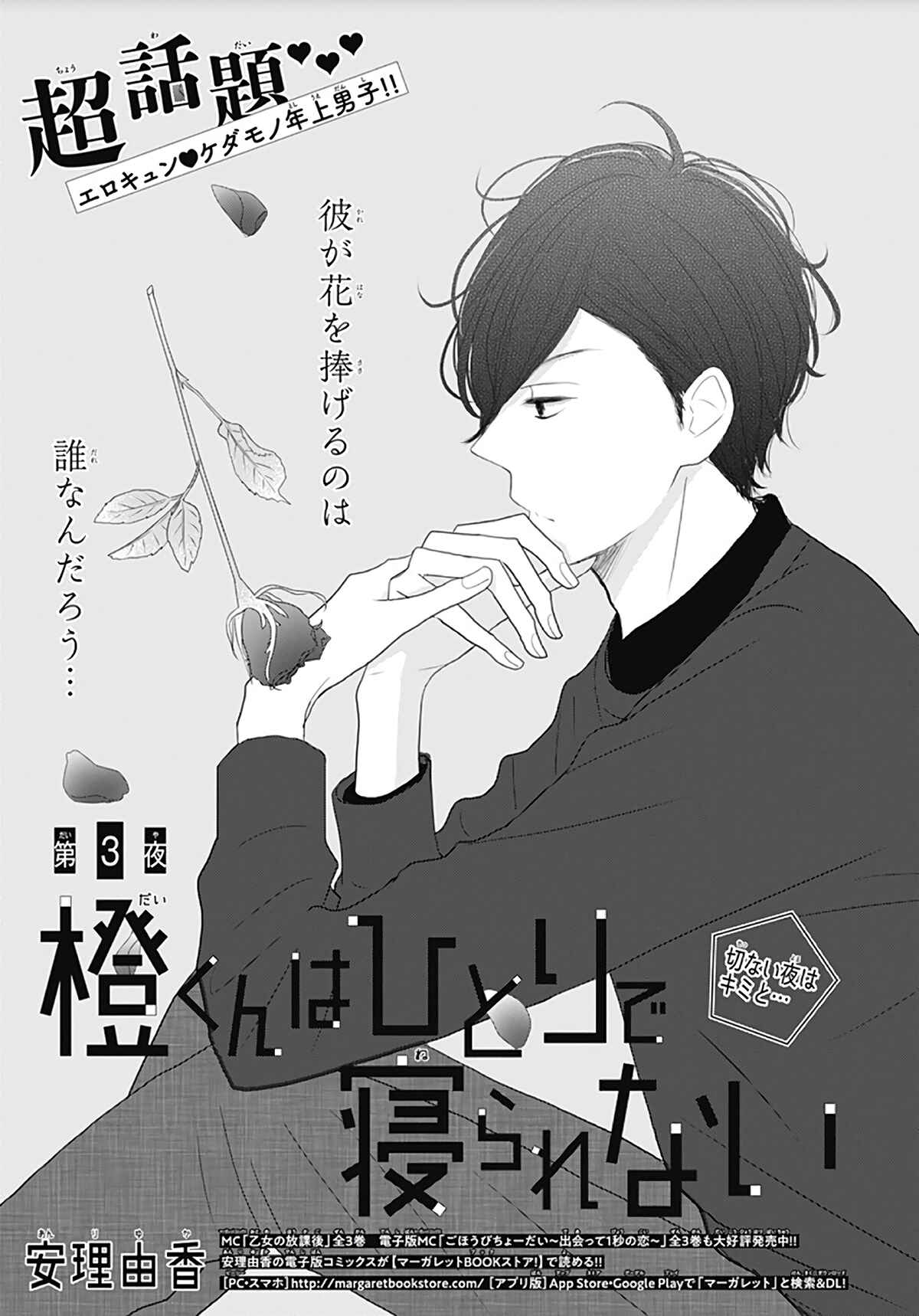 Page 2 Chapter 3 Dai-kun wa Hitori de Nerarenai