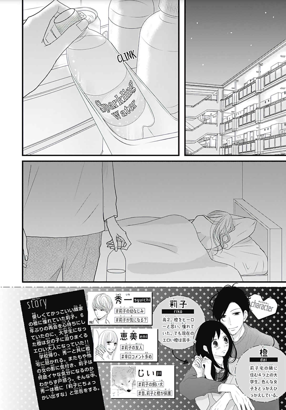 Page 4 Chapter 3 Dai-kun wa Hitori de Nerarenai