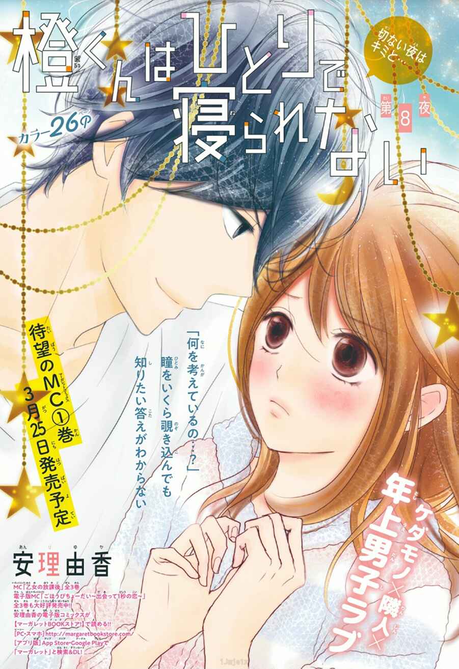 Page 2 Chapter 8 Dai-kun wa Hitori de Nerarenai