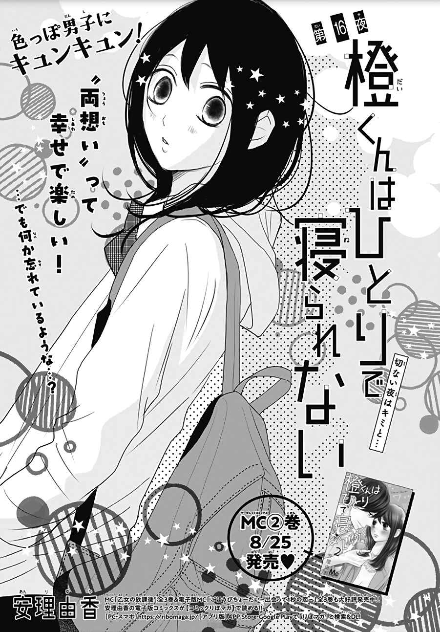Page 2 Chapter 16 Dai-kun wa Hitori de Nerarenai