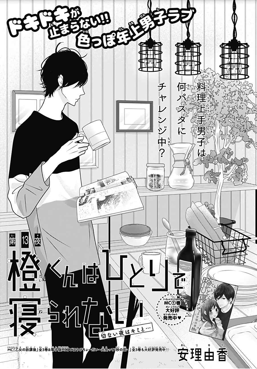 Page 2 Chapter 13 Dai-kun wa Hitori de Nerarenai