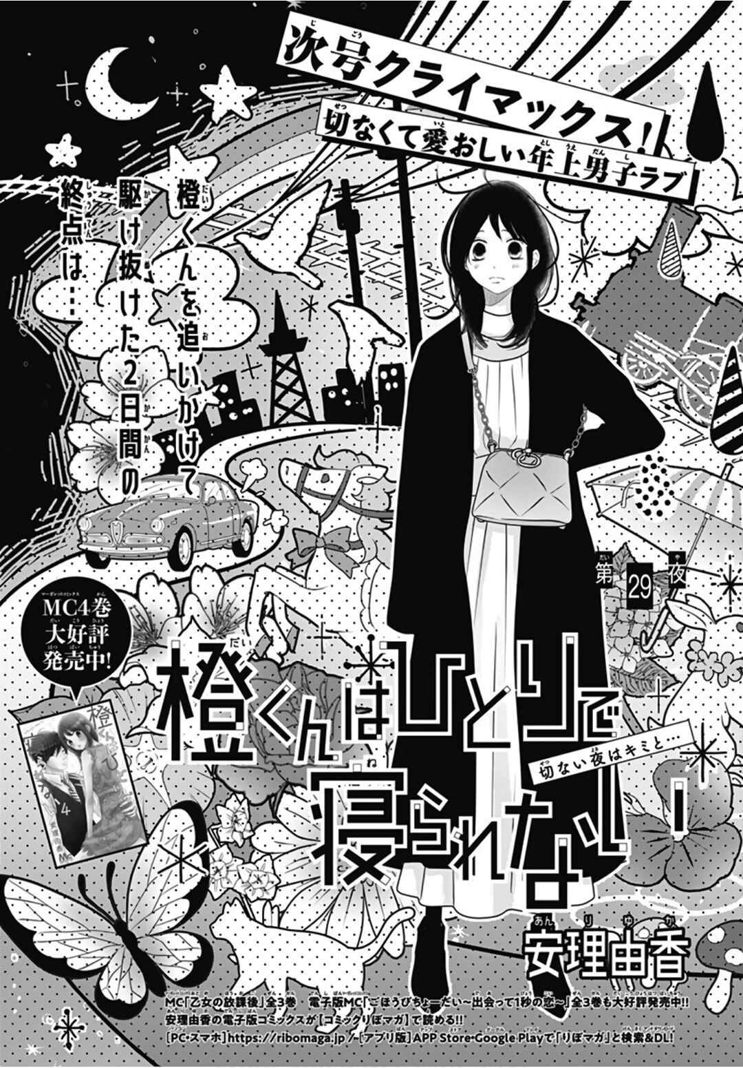 Page 2 Chapter 29 Dai-kun wa Hitori de Nerarenai
