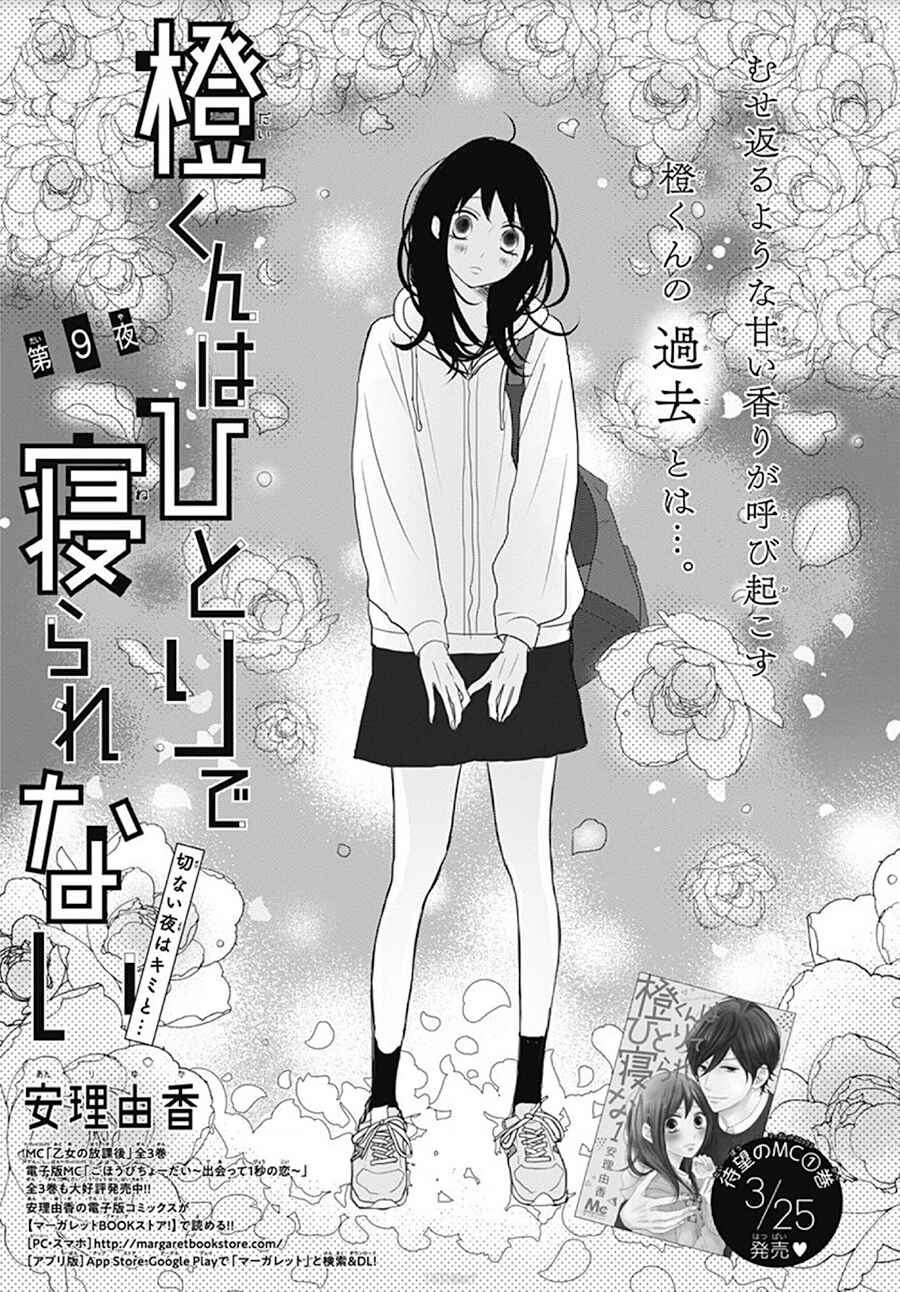 Page 2 Chapter 9 Dai-kun wa Hitori de Nerarenai