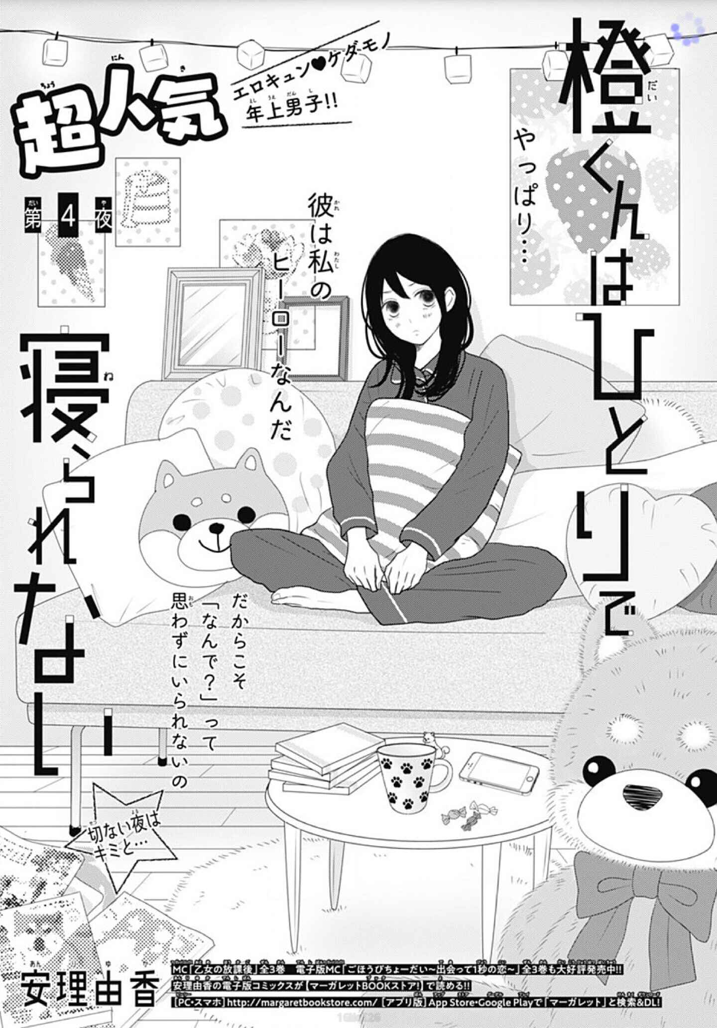 Page 2 Chapter 4 Dai-kun wa Hitori de Nerarenai