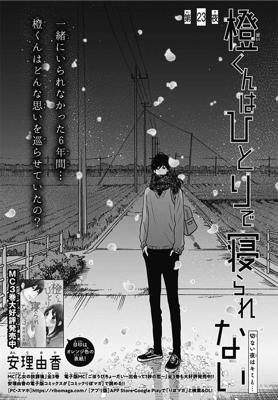 Page 30 Chapter 23 Dai-kun wa Hitori de Nerarenai