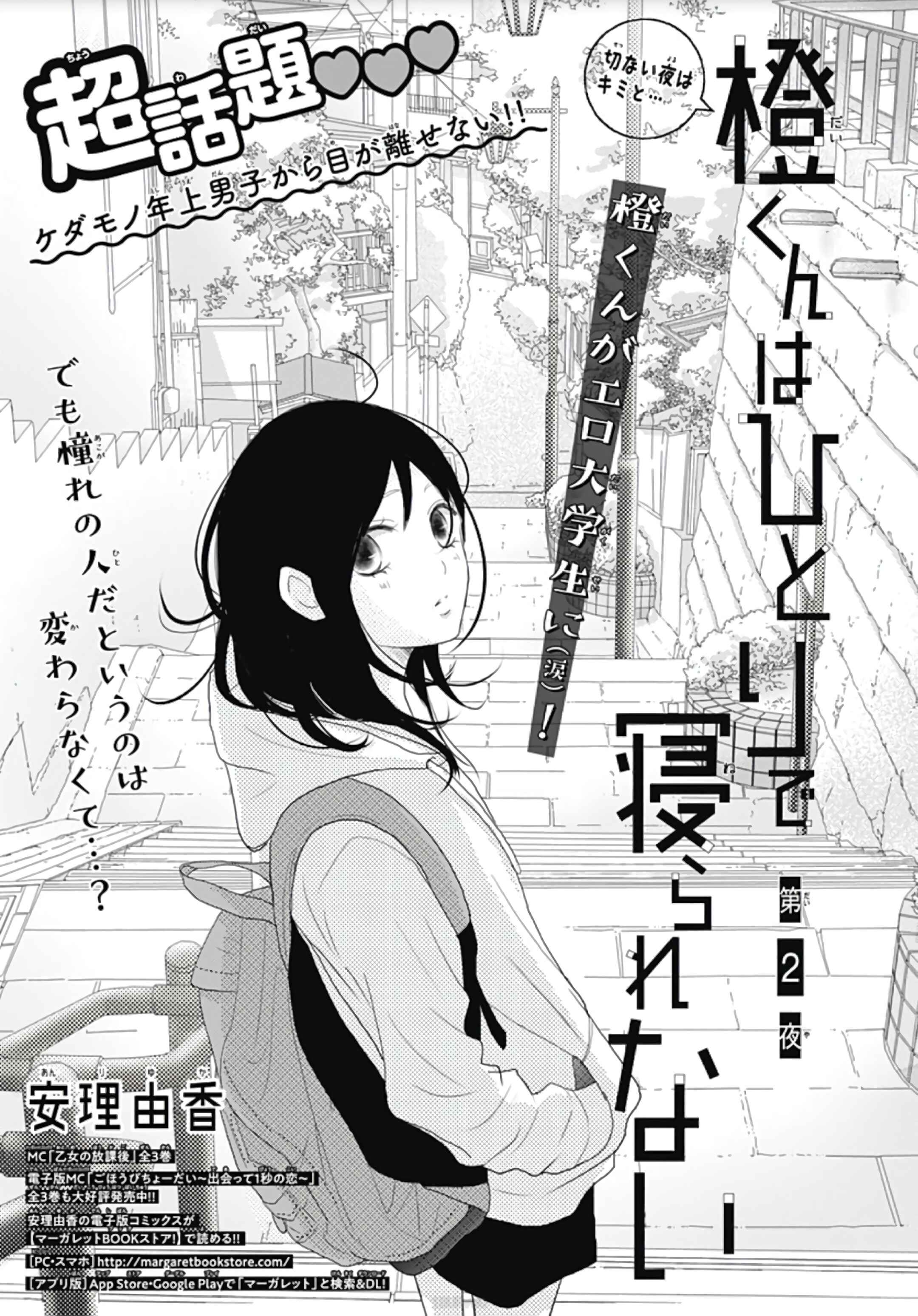 Page 2 Chapter 2 Dai-kun wa Hitori de Nerarenai