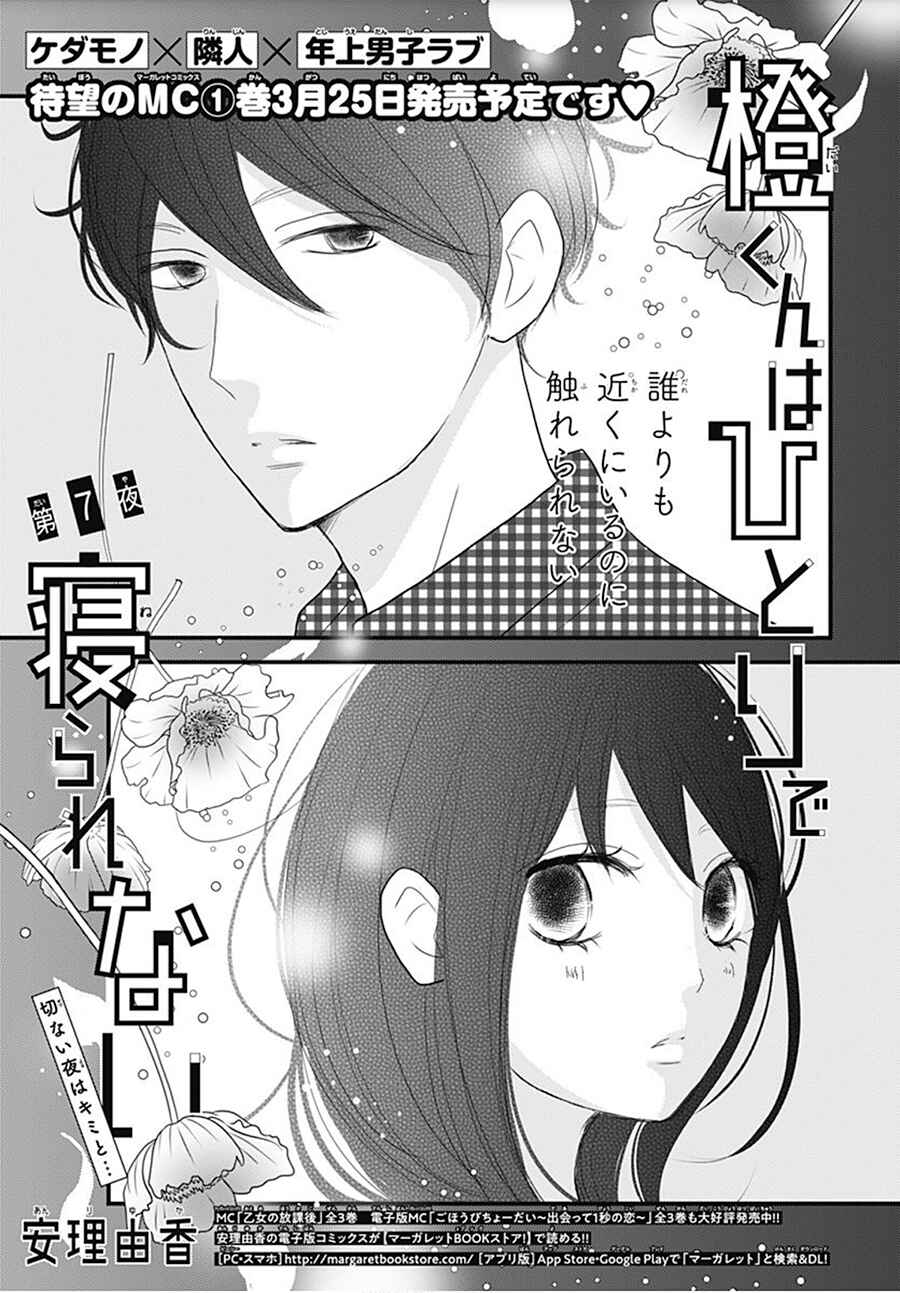 Page 2 Chapter 7 Dai-kun wa Hitori de Nerarenai