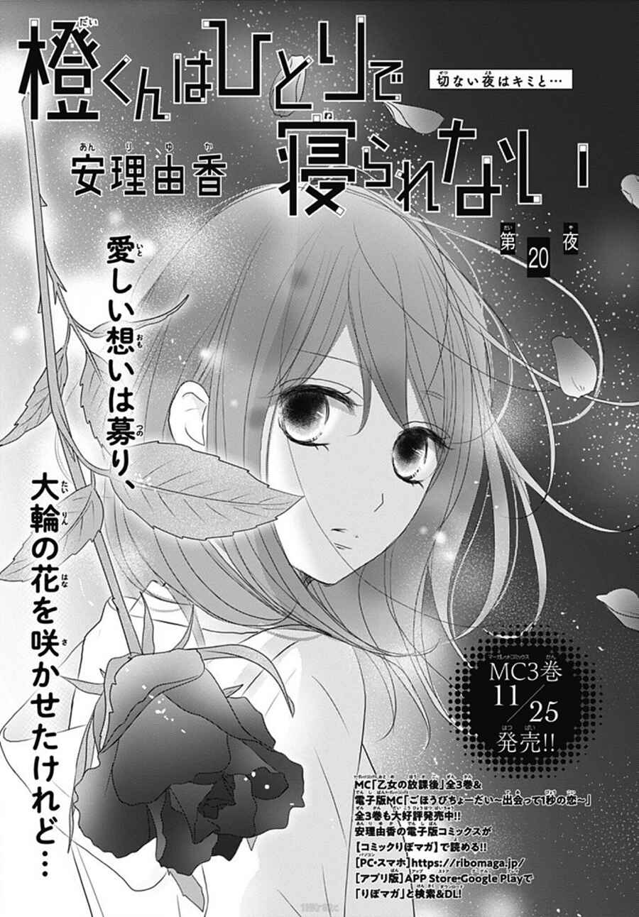 Page 2 Chapter 20 Dai-kun wa Hitori de Nerarenai