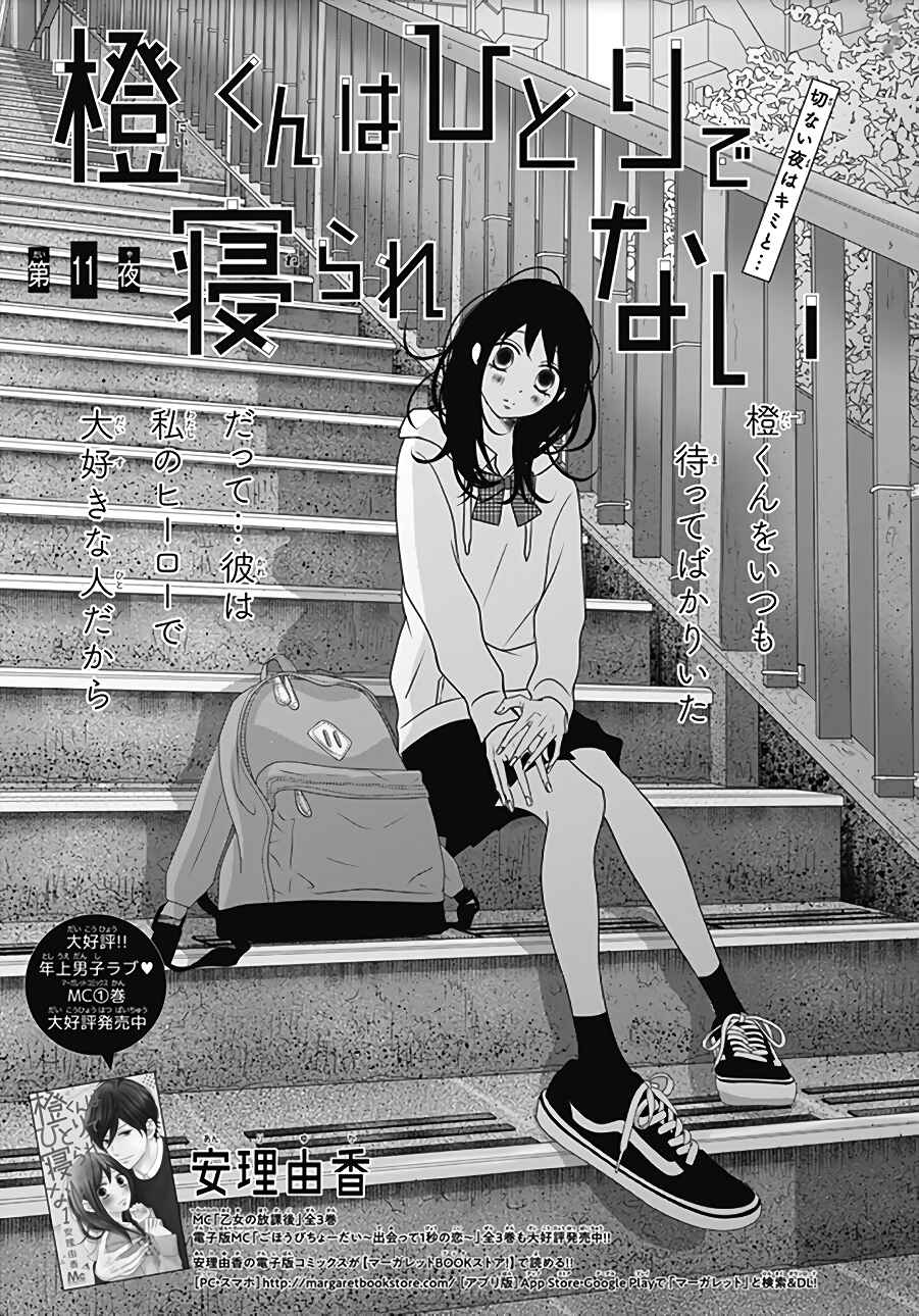 Page 2 Chapter 11 Dai-kun wa Hitori de Nerarenai