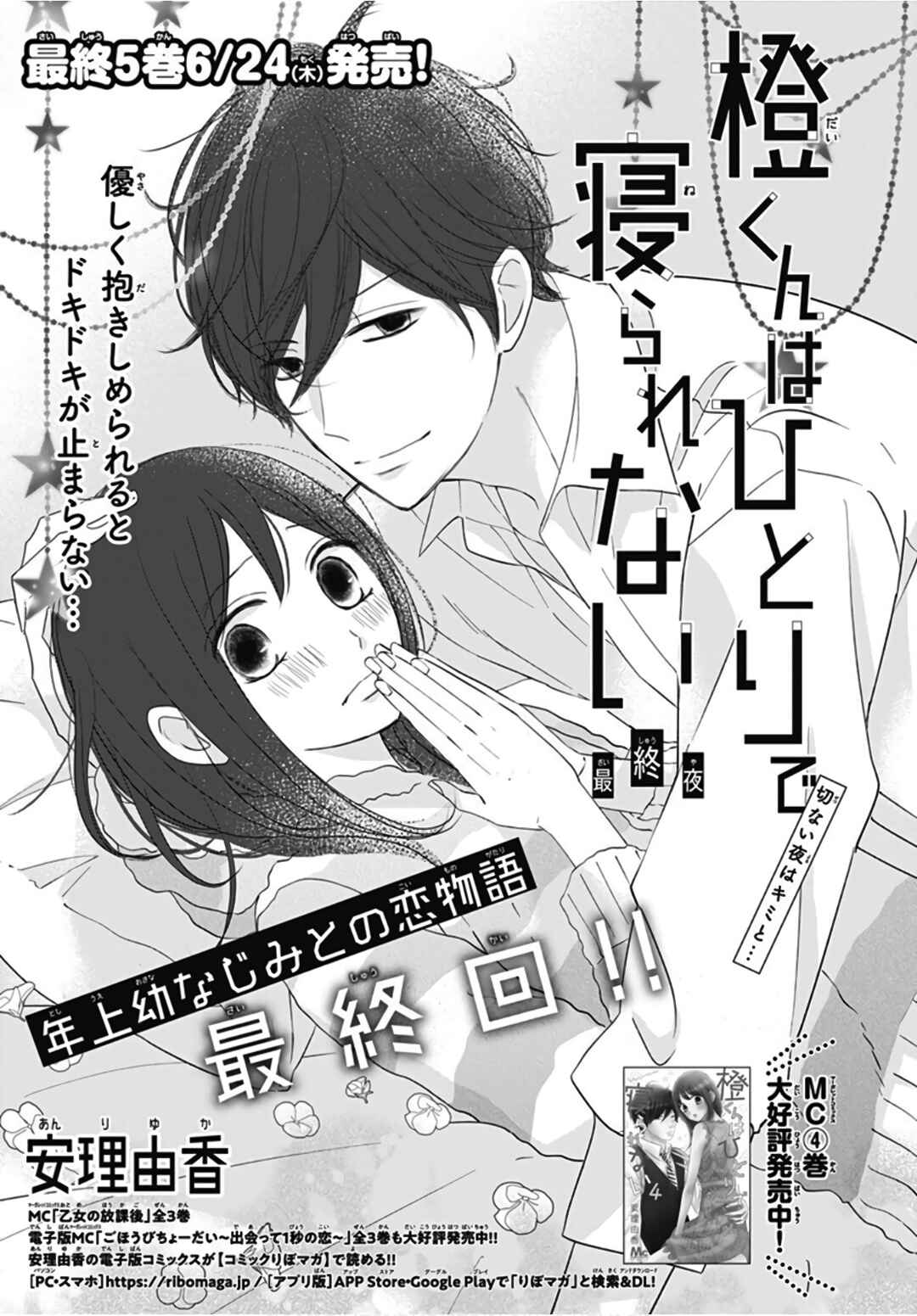 Page 2 Chapter 30 Dai-kun wa Hitori de Nerarenai