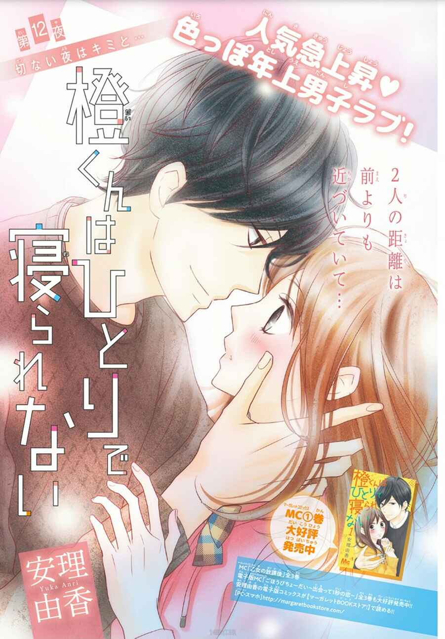 Page 2 Chapter 12 Dai-kun wa Hitori de Nerarenai
