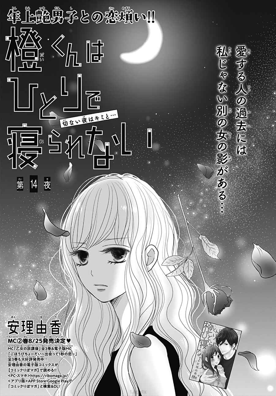 Page 2 Chapter 14 Dai-kun wa Hitori de Nerarenai