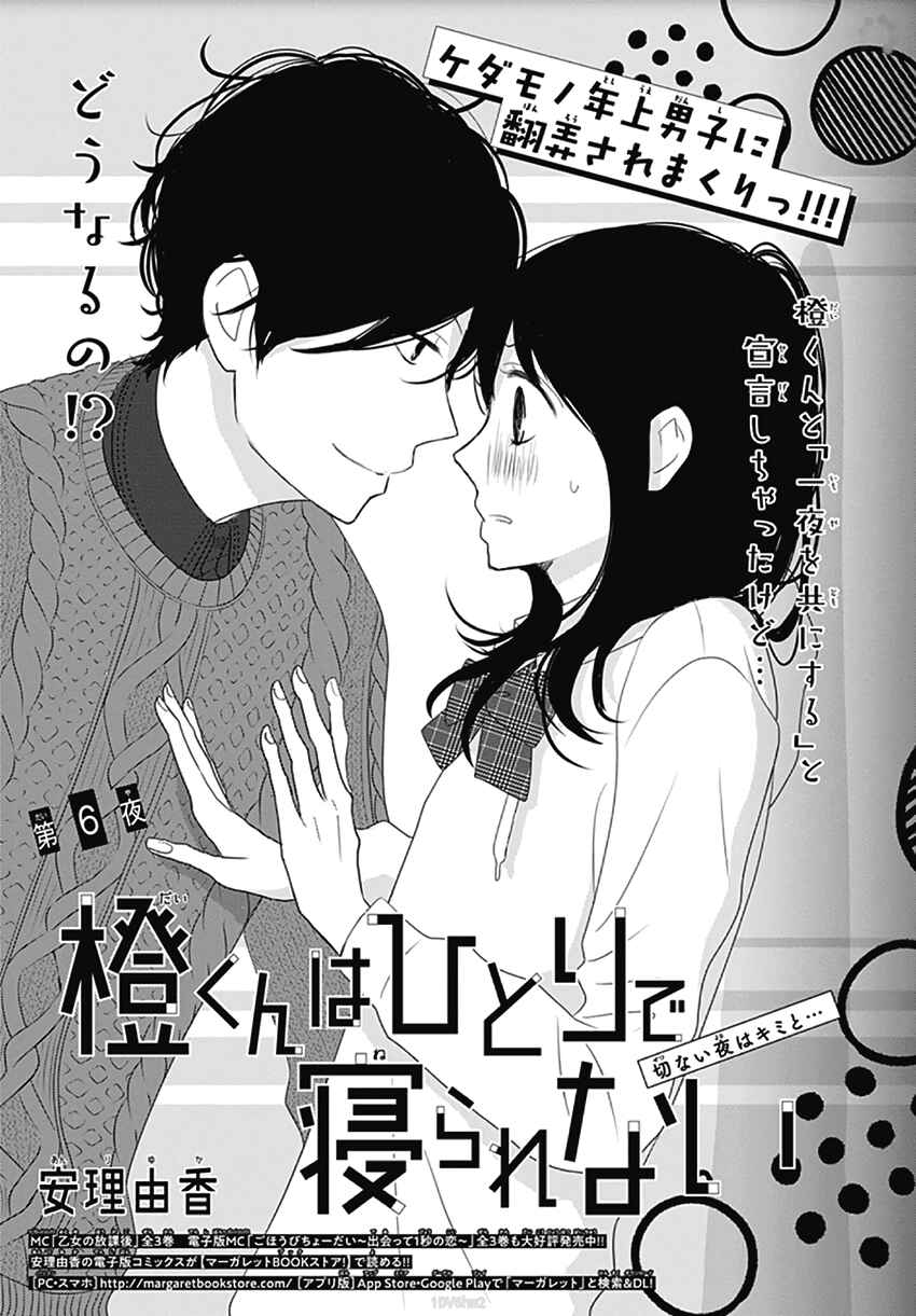 Page 2 Chapter 6 Dai-kun wa Hitori de Nerarenai