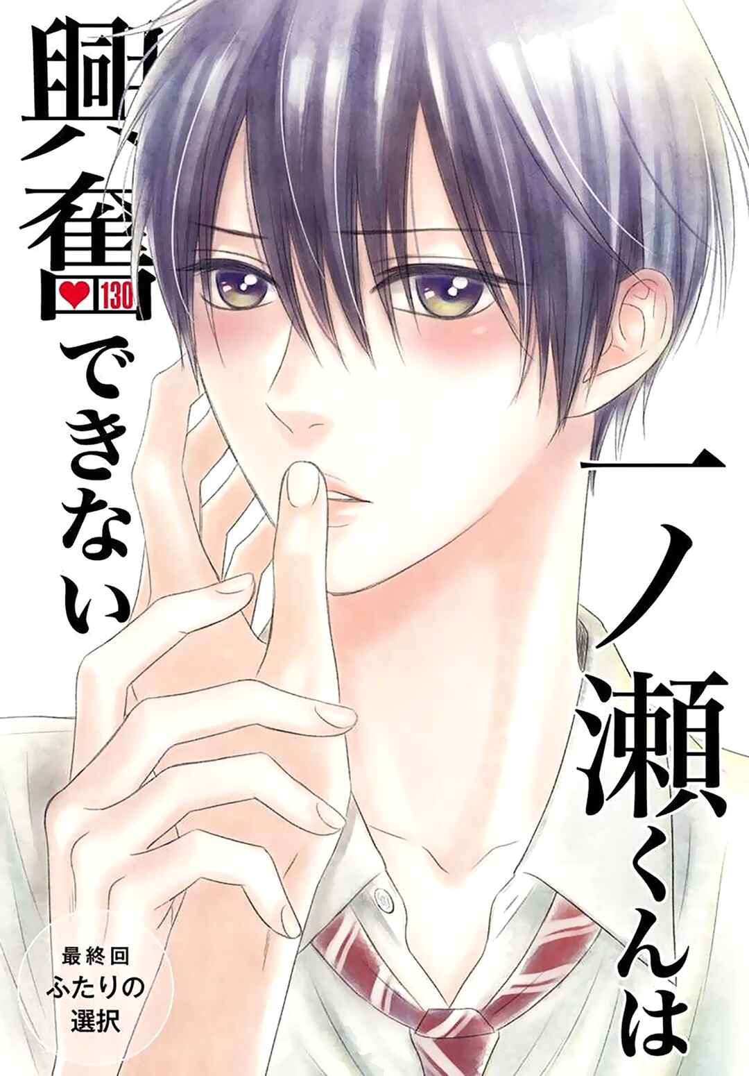 Page 2 Chapter 14 Ichinose-kun wa Koufun Dekinai