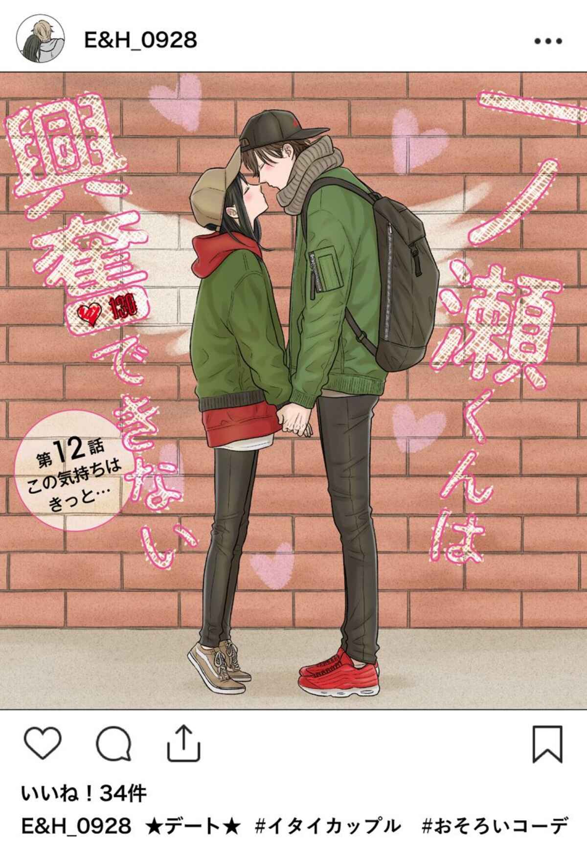 Page 1 Chapter 12 Ichinose-kun wa Koufun Dekinai