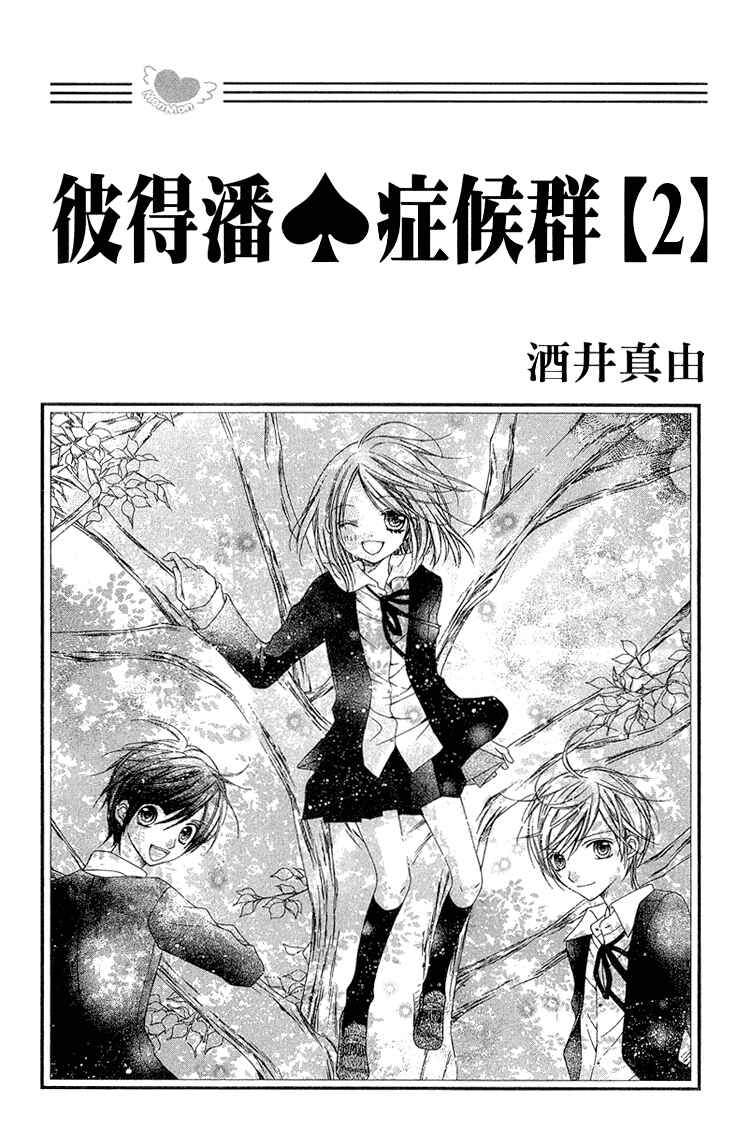 Page 3 Chapter 6 Peter Pan♠Syndrome