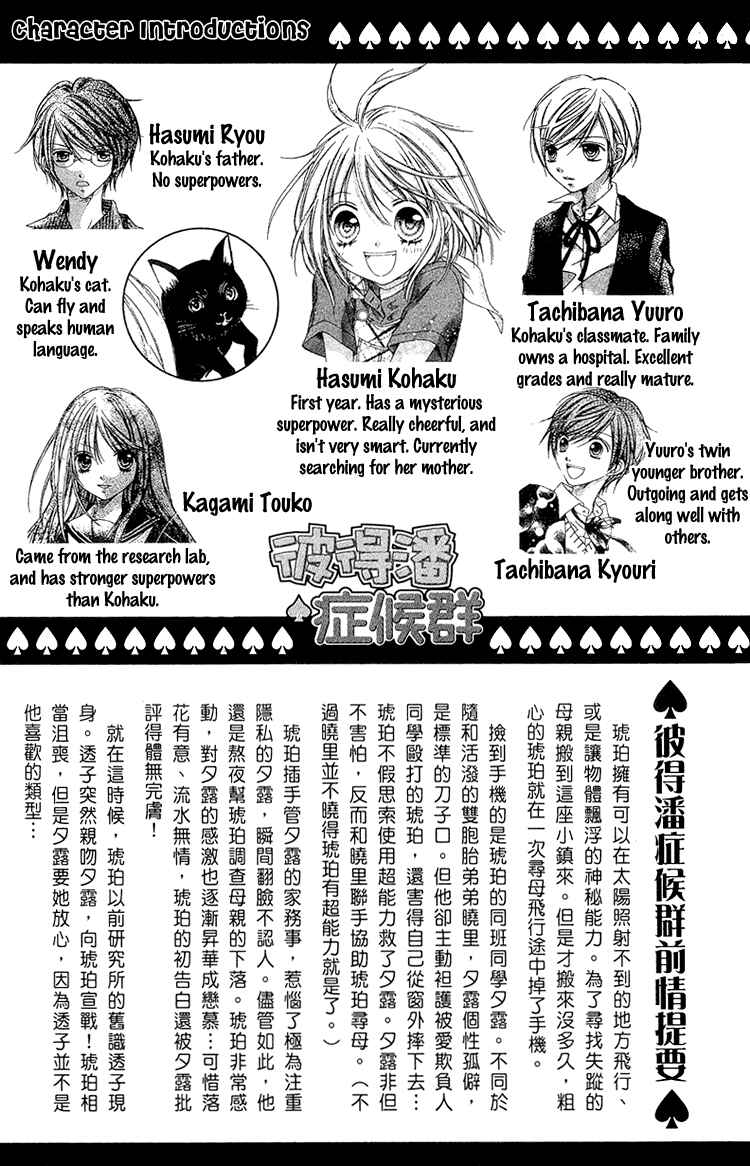Page 6 Chapter 6 Peter Pan♠Syndrome