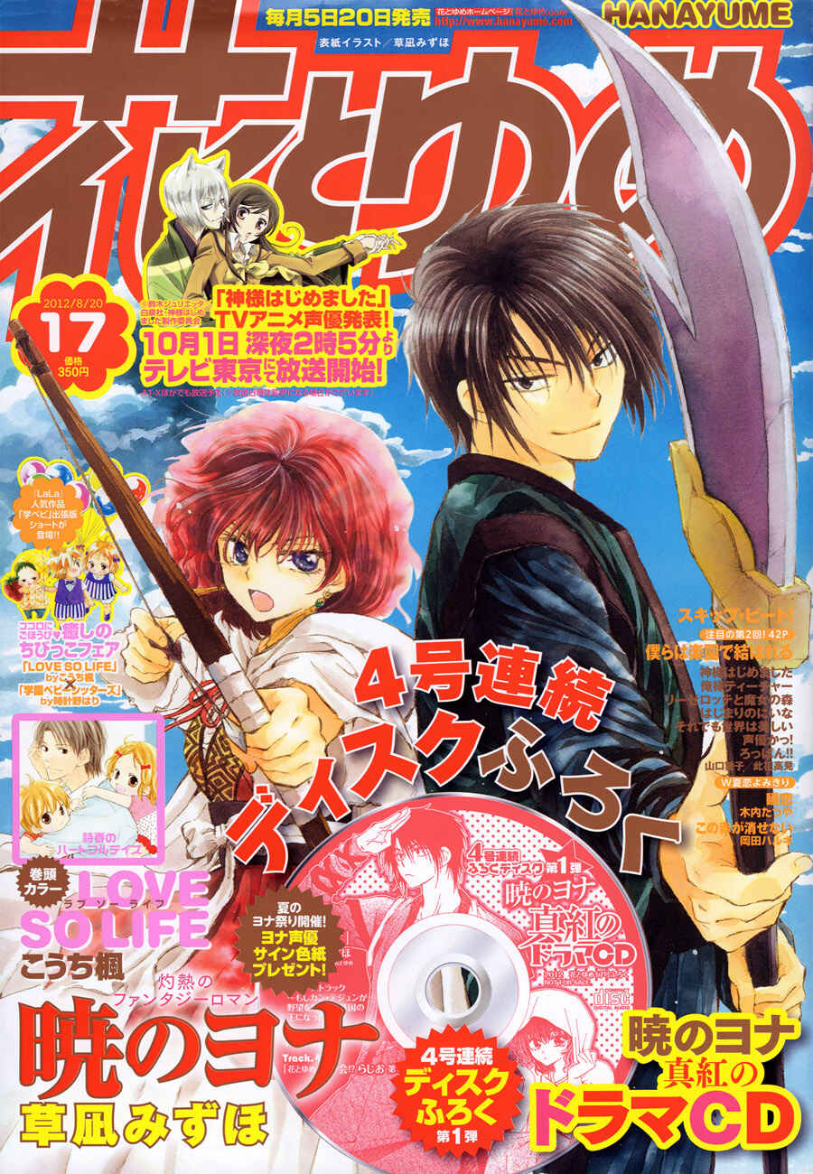 Page 2 Chapter 60 Akatsuki no Yona