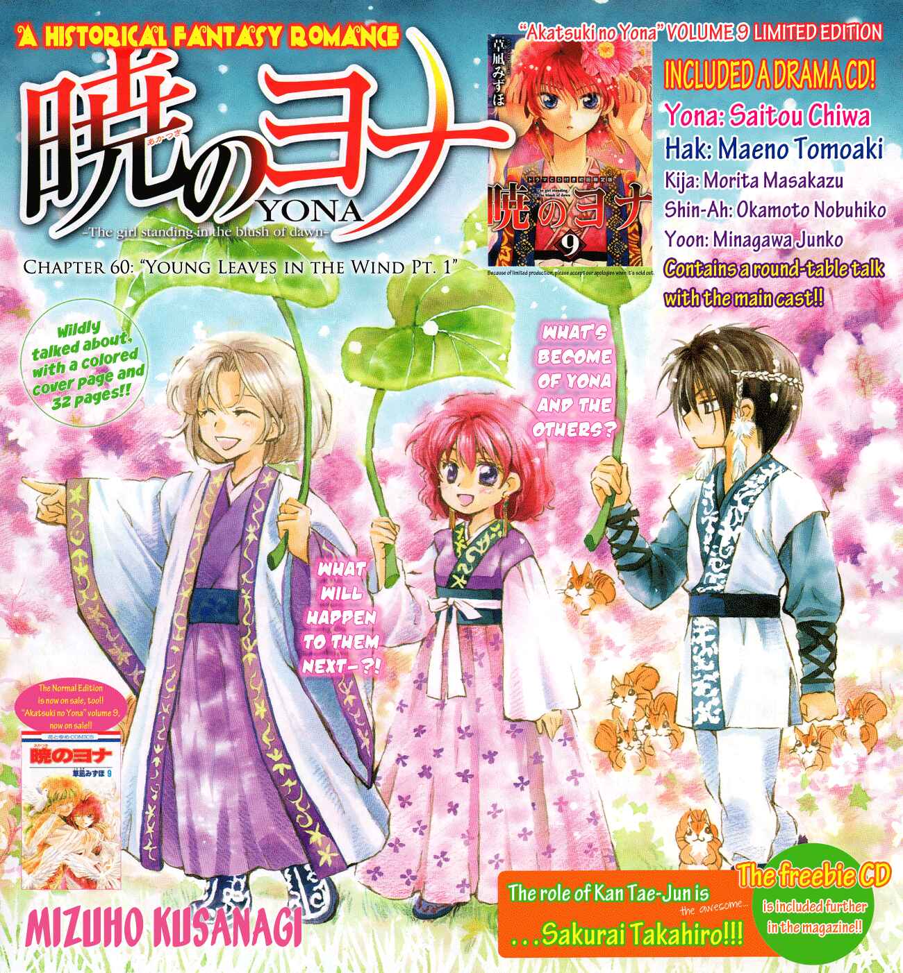 Page 3 Chapter 60 Akatsuki no Yona