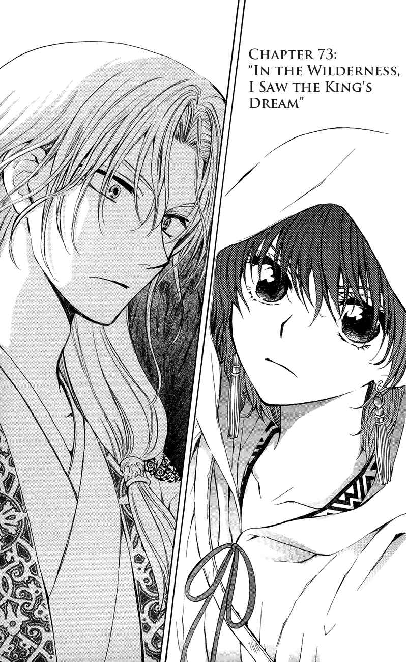 Page 1 Chapter 73 Akatsuki no Yona