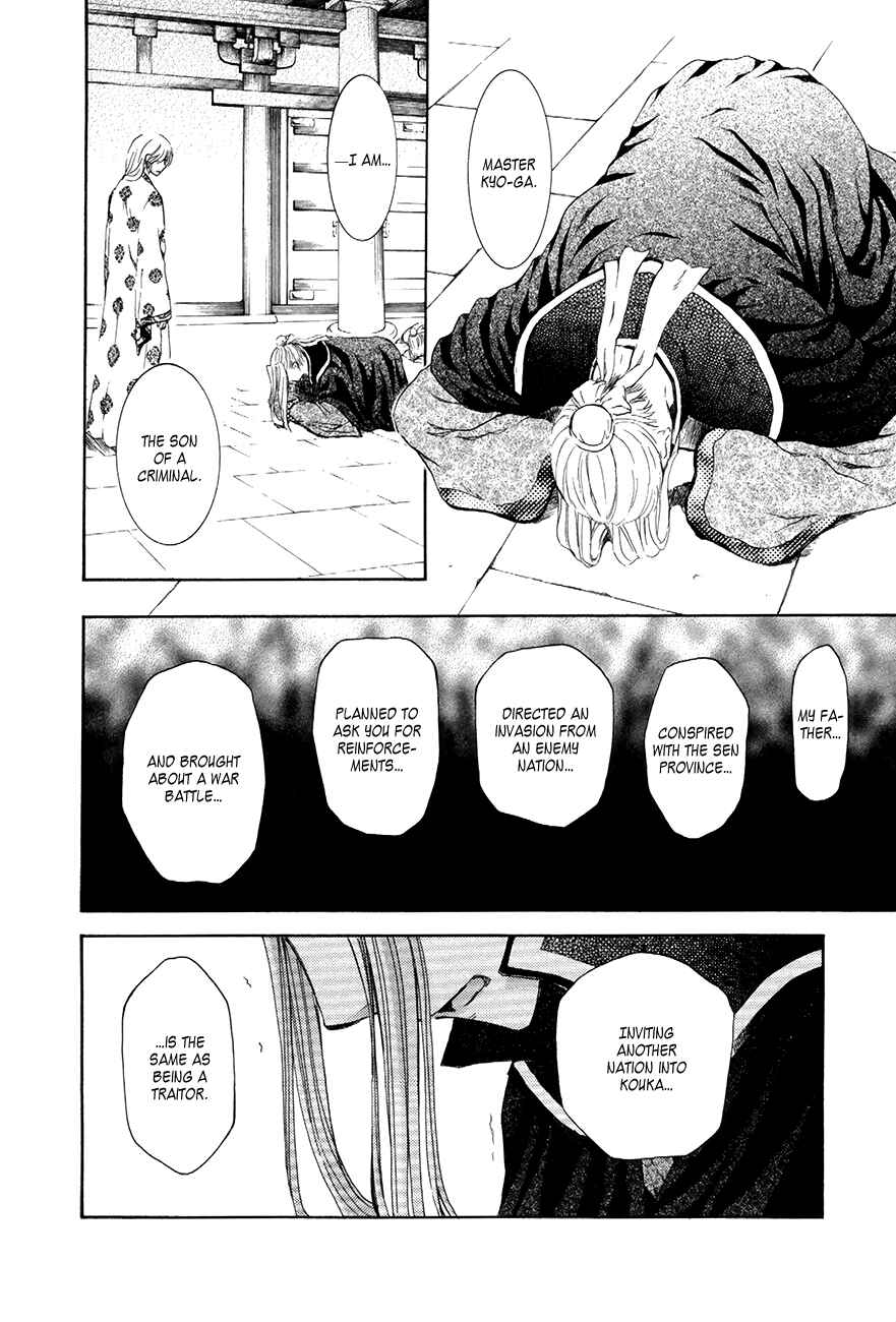 Page 22 Chapter 73 Akatsuki no Yona