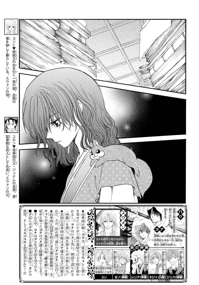 Page 3 Chapter 197 Akatsuki no Yona