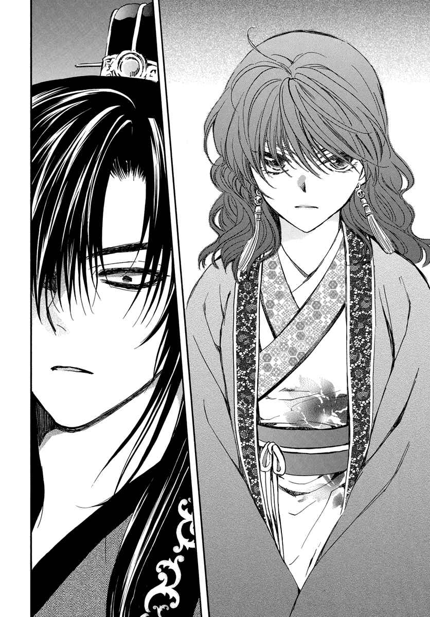 Page 20 Chapter 201 Akatsuki no Yona