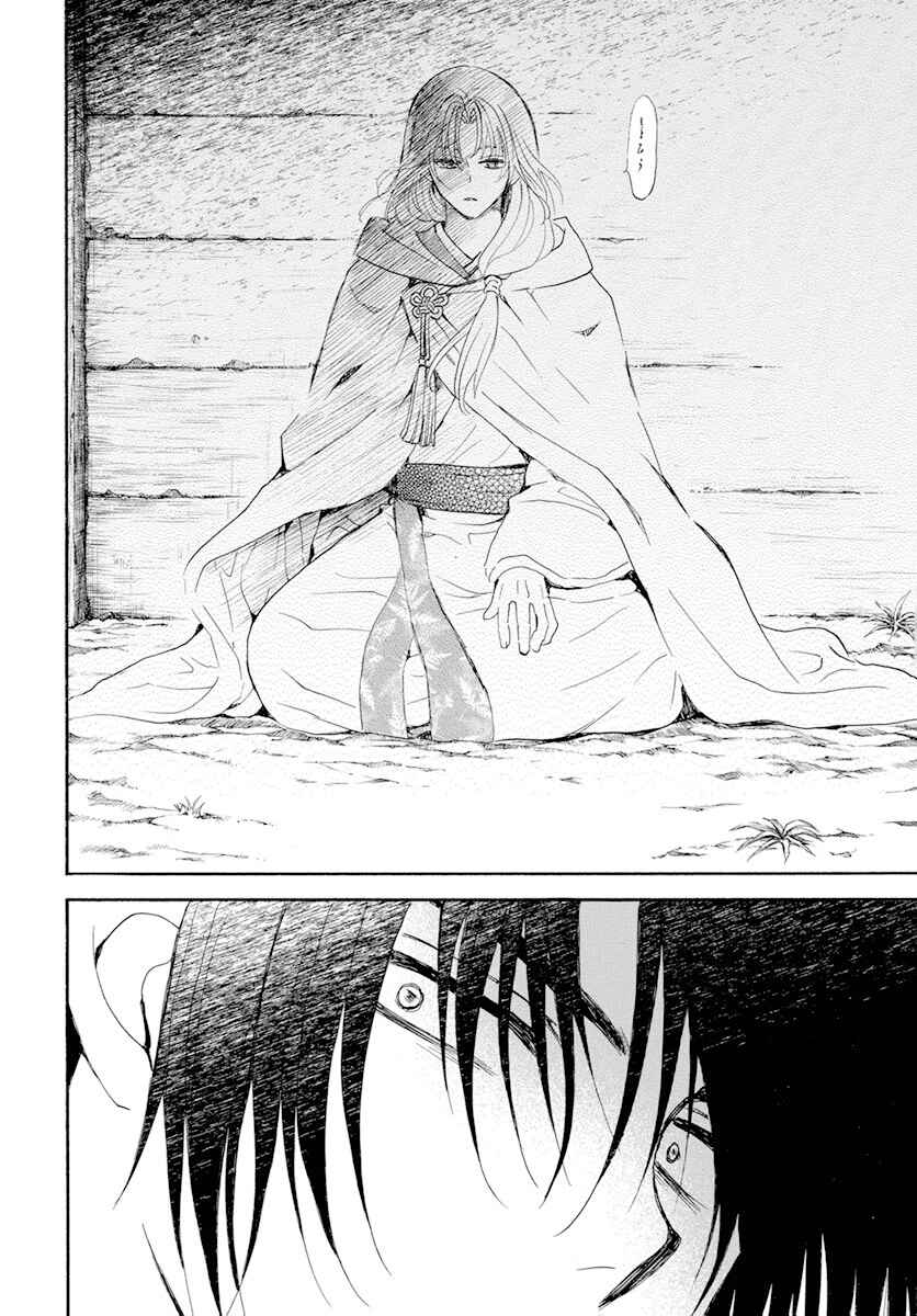 Page 29 Chapter 243 Akatsuki no Yona