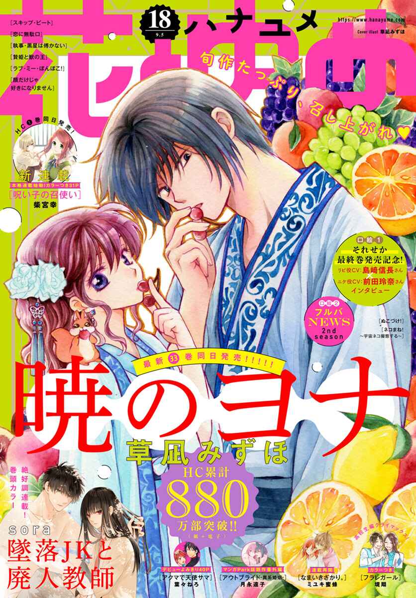 Page 1 Chapter 195 Akatsuki no Yona