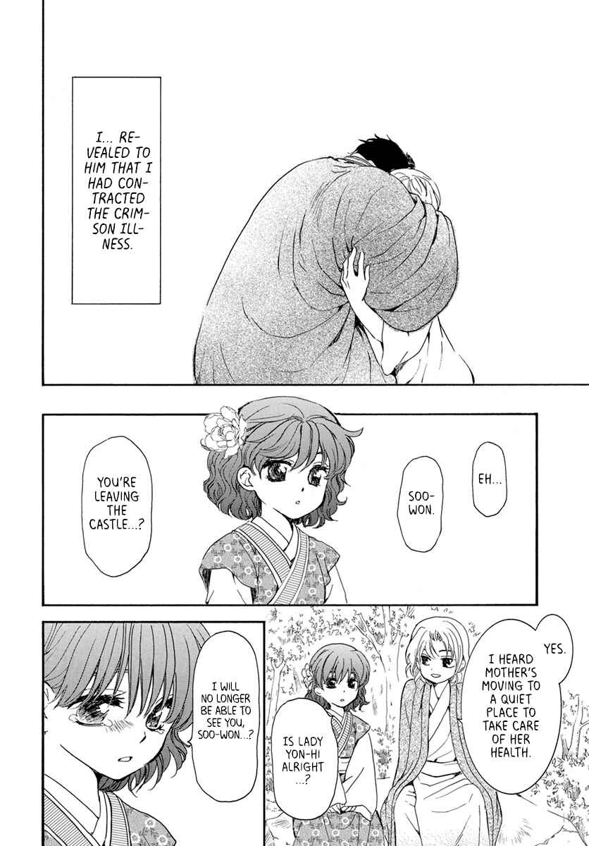 Page 12 Chapter 195 Akatsuki no Yona