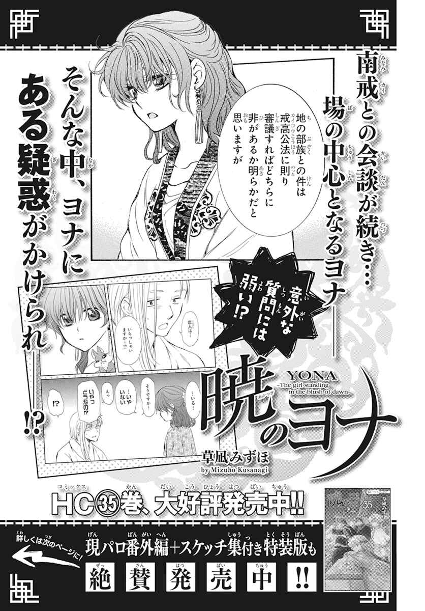 Page 27 Chapter 211 Akatsuki no Yona