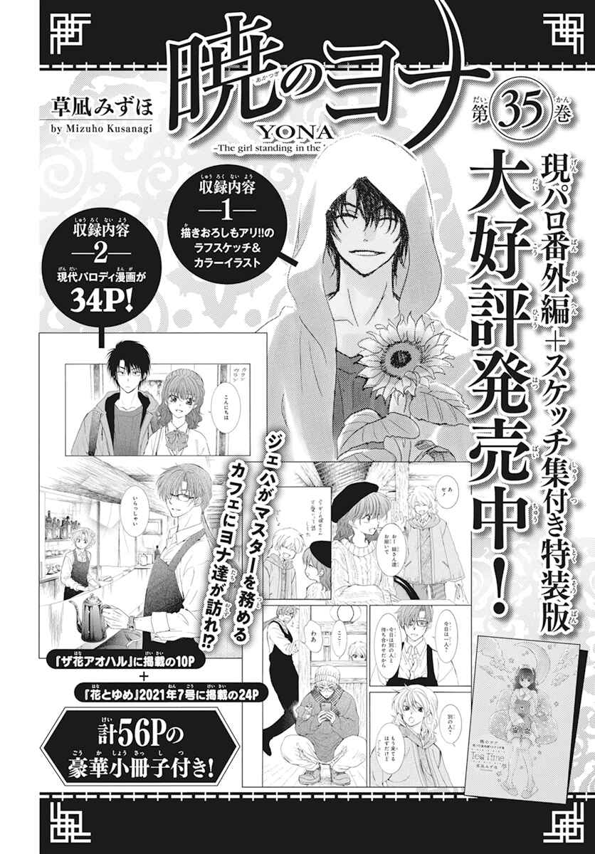 Page 28 Chapter 211 Akatsuki no Yona