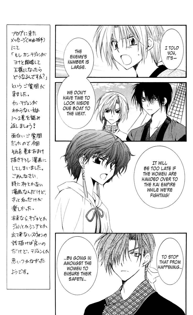 Page 5 Chapter 34 Akatsuki no Yona