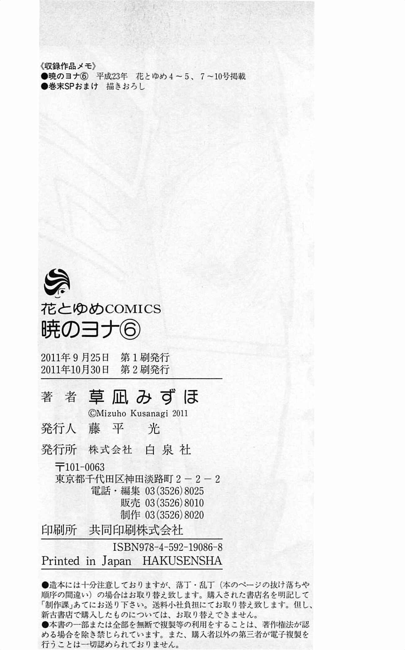 Page 6 Chapter 35 Akatsuki no Yona