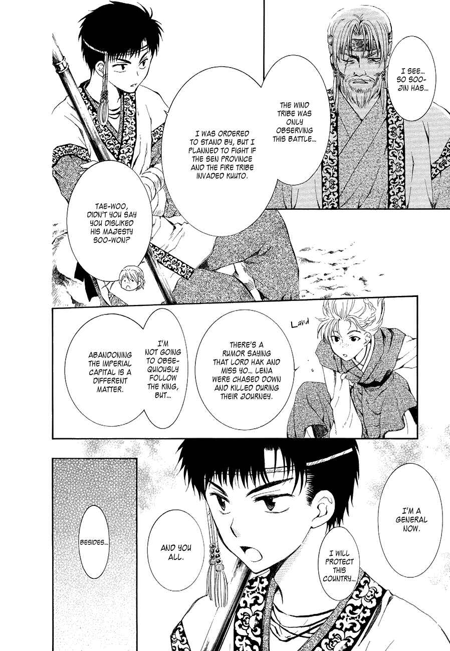 Page 17 Chapter 75 Akatsuki no Yona