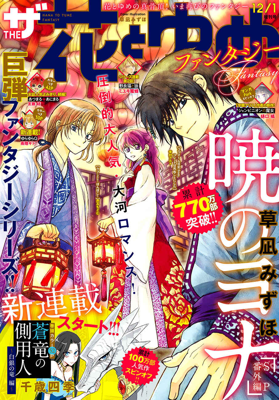 Page 1 Chapter 182.5 Akatsuki no Yona