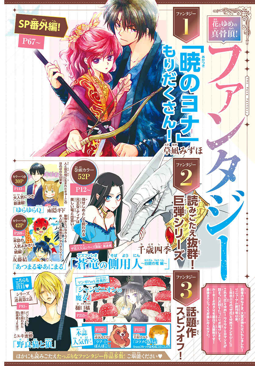 Page 18 Chapter 182.5 Akatsuki no Yona