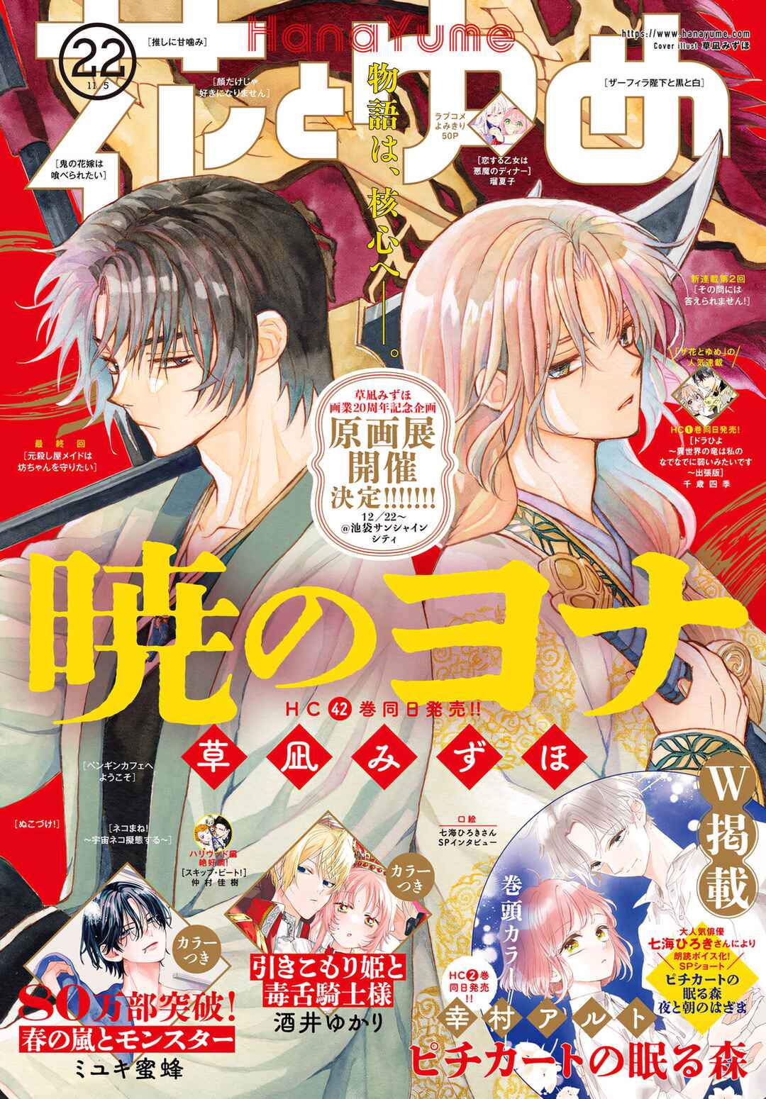 Page 2 Chapter 249 Akatsuki no Yona