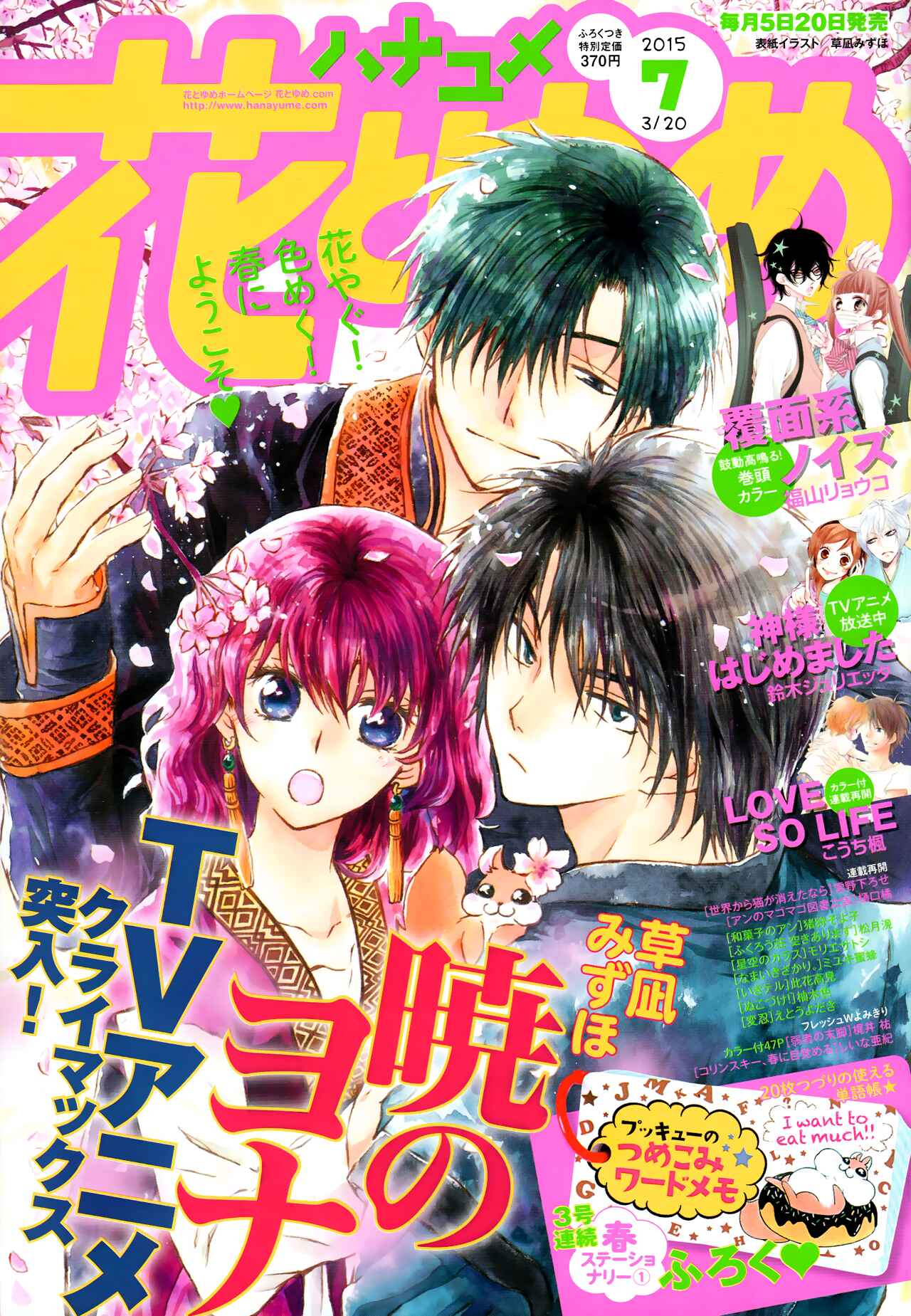 Page 1 Chapter 103 Akatsuki no Yona