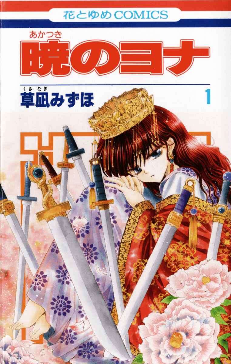 Page 1 Chapter 1 Akatsuki no Yona