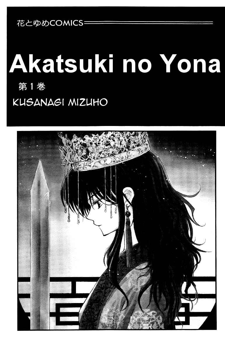 Page 4 Chapter 1 Akatsuki no Yona