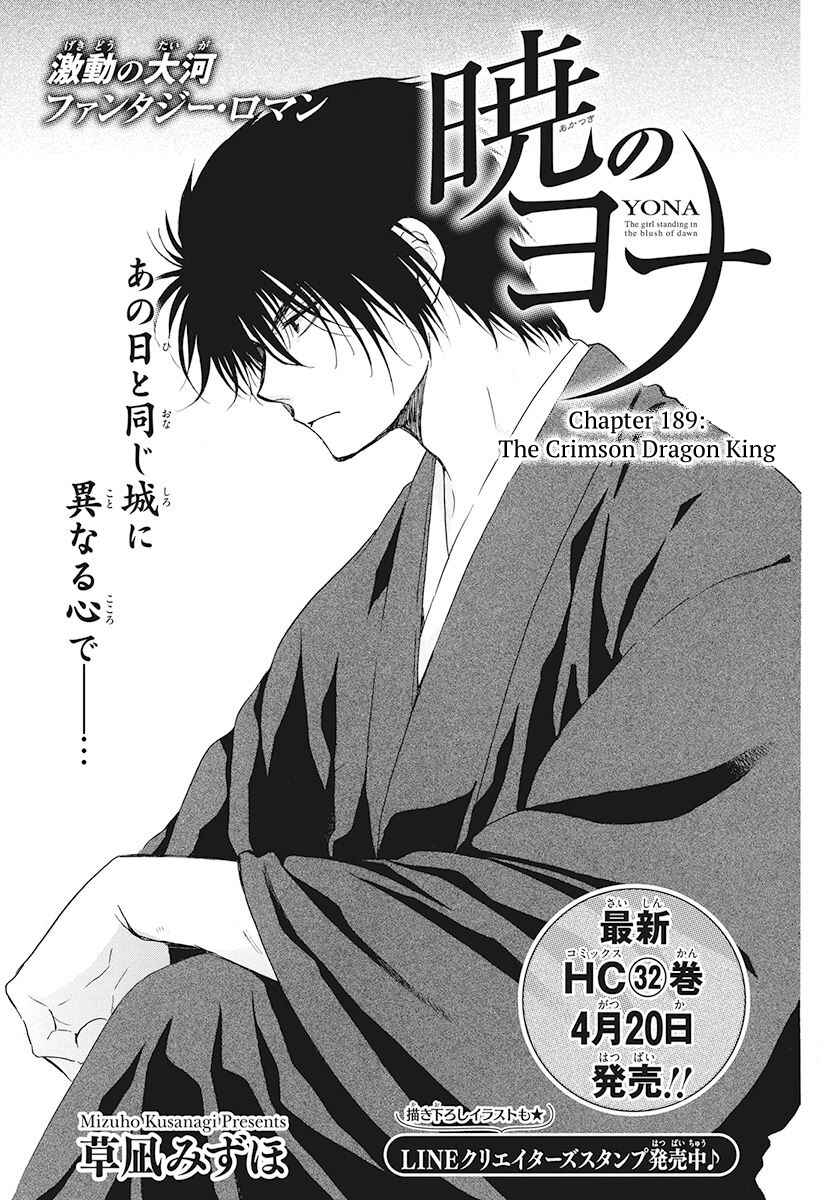 Page 1 Chapter 189 Akatsuki no Yona