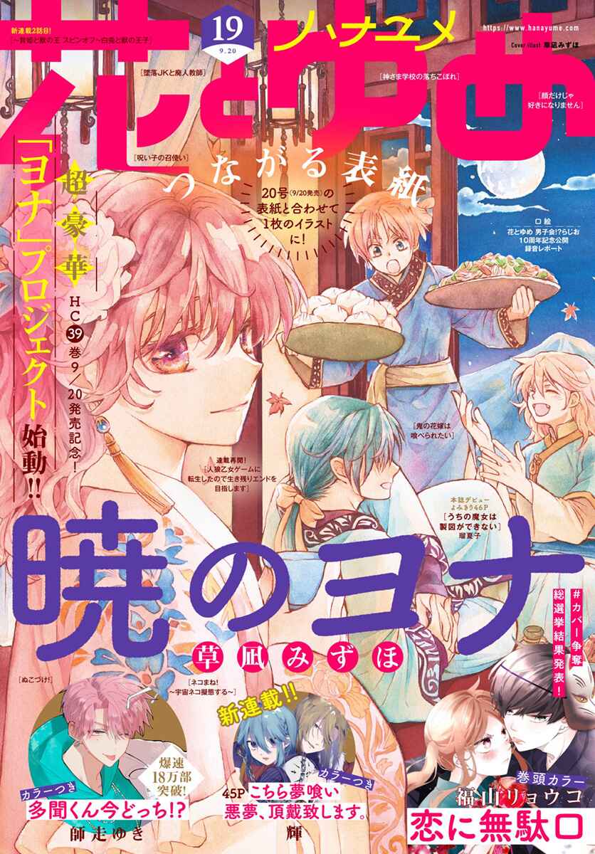 Page 2 Chapter 230 Akatsuki no Yona