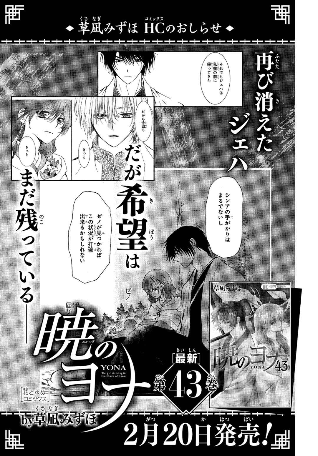 Page 28 Chapter 253 Akatsuki no Yona