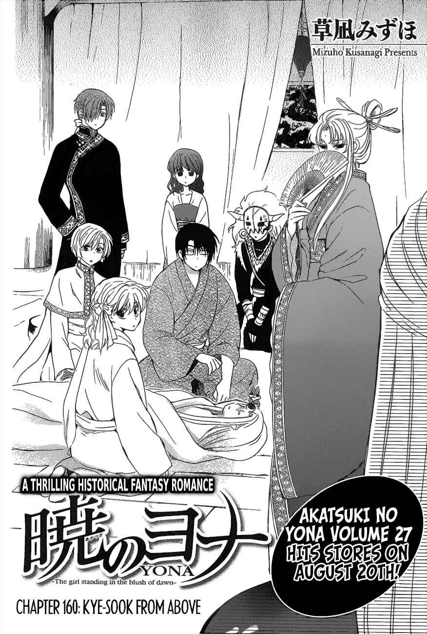 Page 2 Chapter 160 Akatsuki no Yona