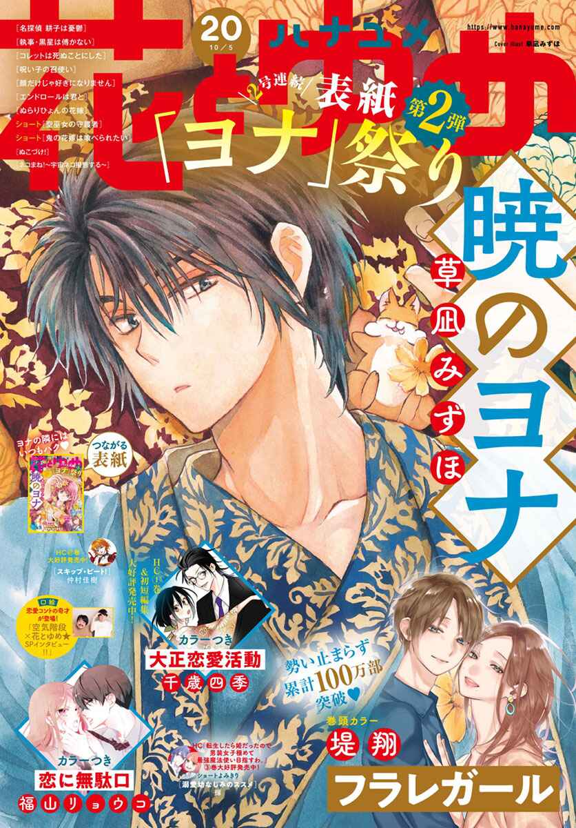 Page 2 Chapter 214 Akatsuki no Yona