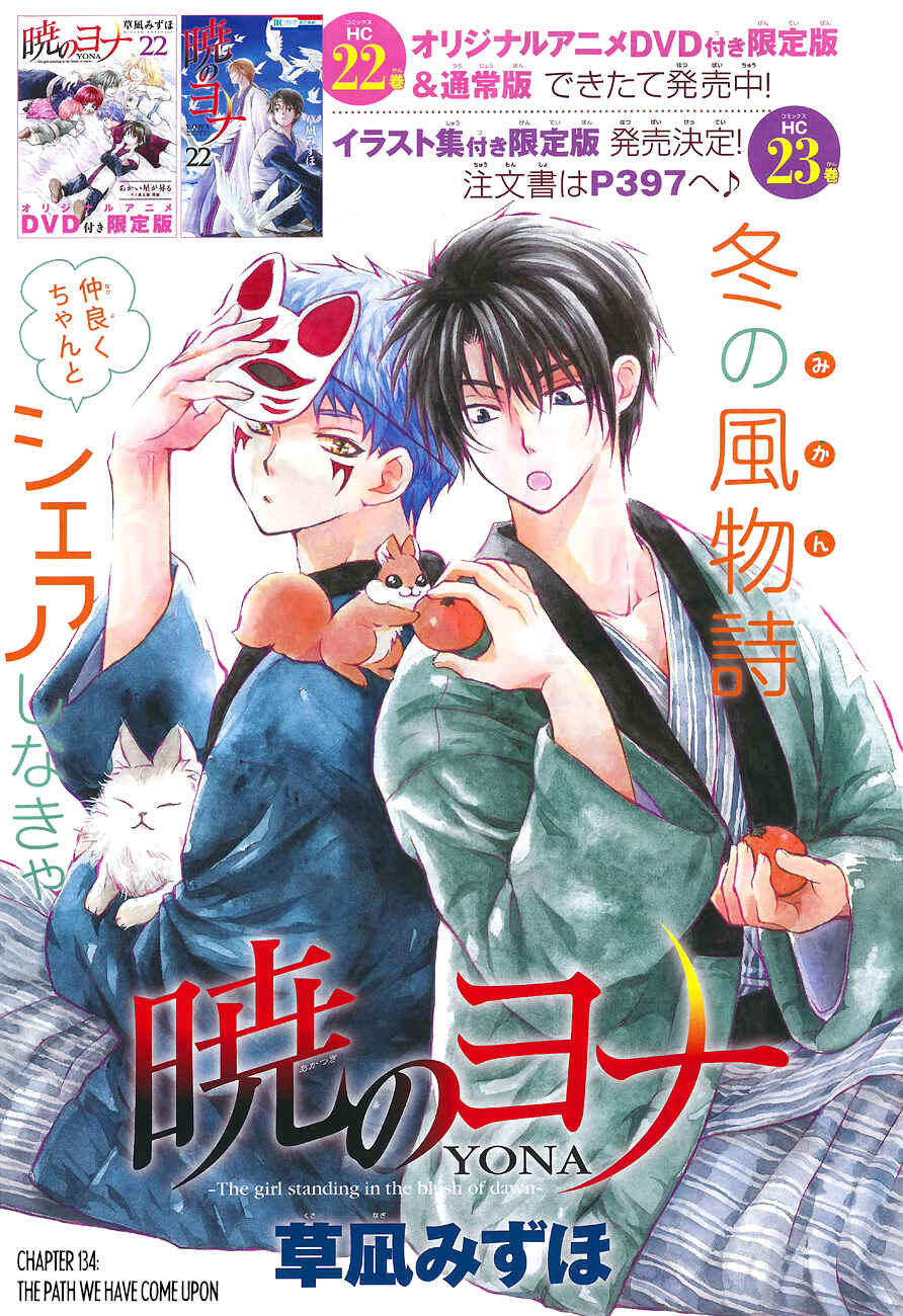 Page 1 Chapter 134 Akatsuki no Yona