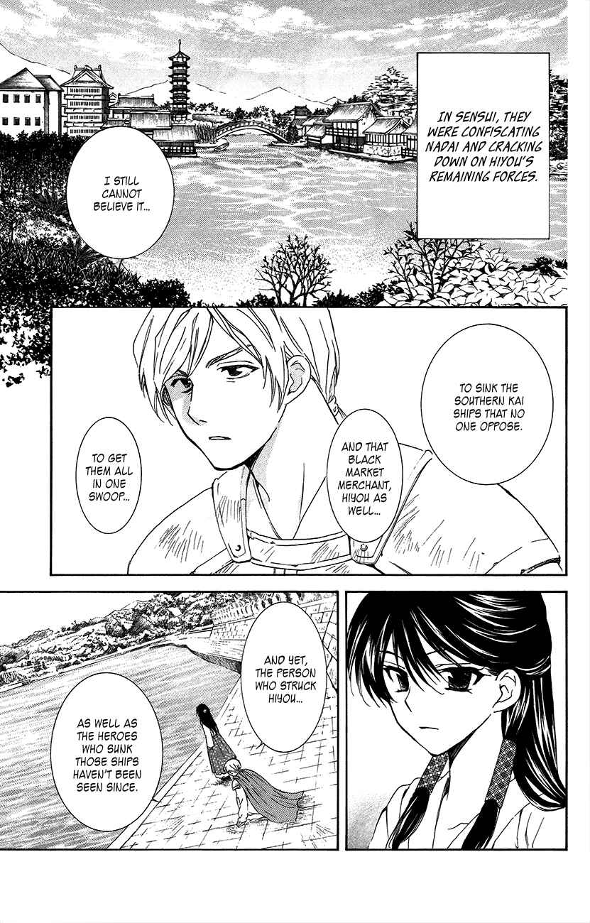 Page 3 Chapter 92 Akatsuki no Yona