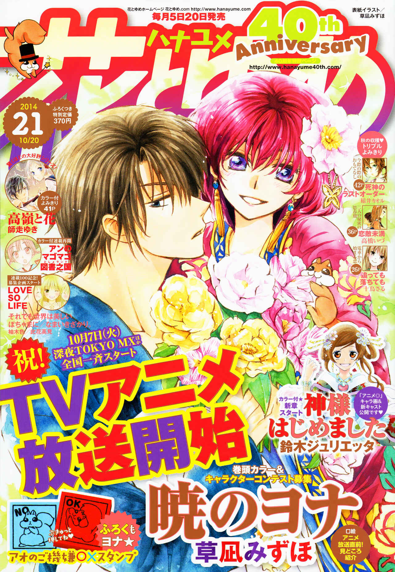 Page 1 Chapter 95 Akatsuki no Yona